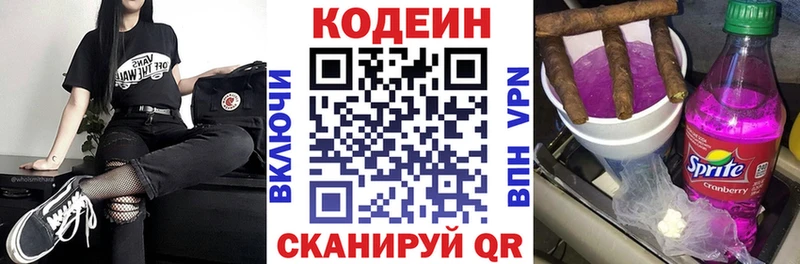 Кодеиновый сироп Lean напиток Lean (лин)  Купить закладки  Нефтекумск 